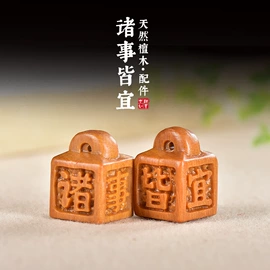 挂饰挂件;木质工艺品;diy饰品