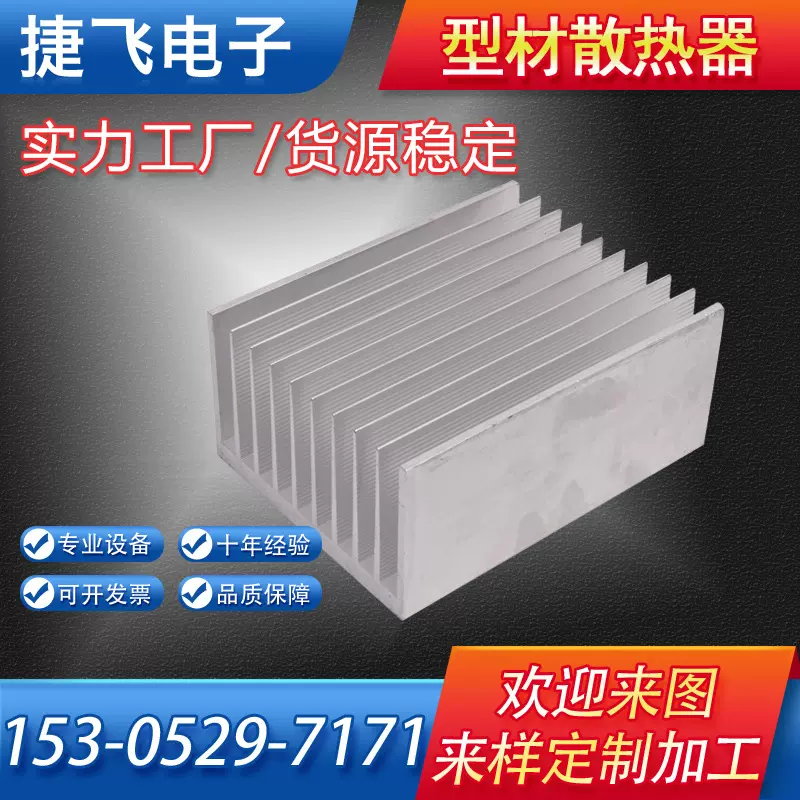 批发电子材料零部件工业铝型材散热器led灯具插片式散热器多尺寸