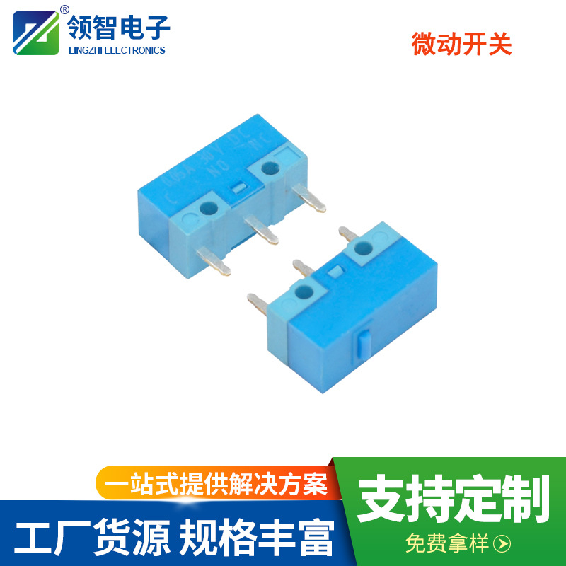 500万次高质量小微动蓝色外壳无柄三脚插高品质游戏鼠标微动开关
