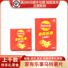 Lay 'sペプシの古典的な味のポテトチップスの結婚祝い満月の満1歳のギフトバッグのおやつのお土産12g/1袋