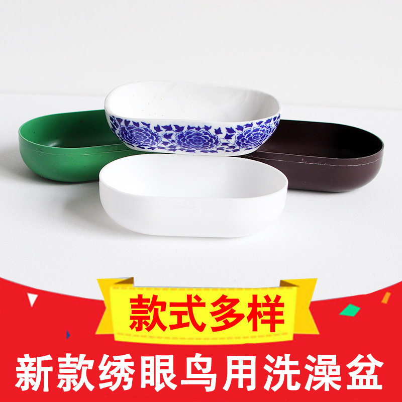 方圓籠通用食盒繡眼黃鳥洗澡盆小號柳鶯顛頦沐浴塑料內掛鳥洗澡盒