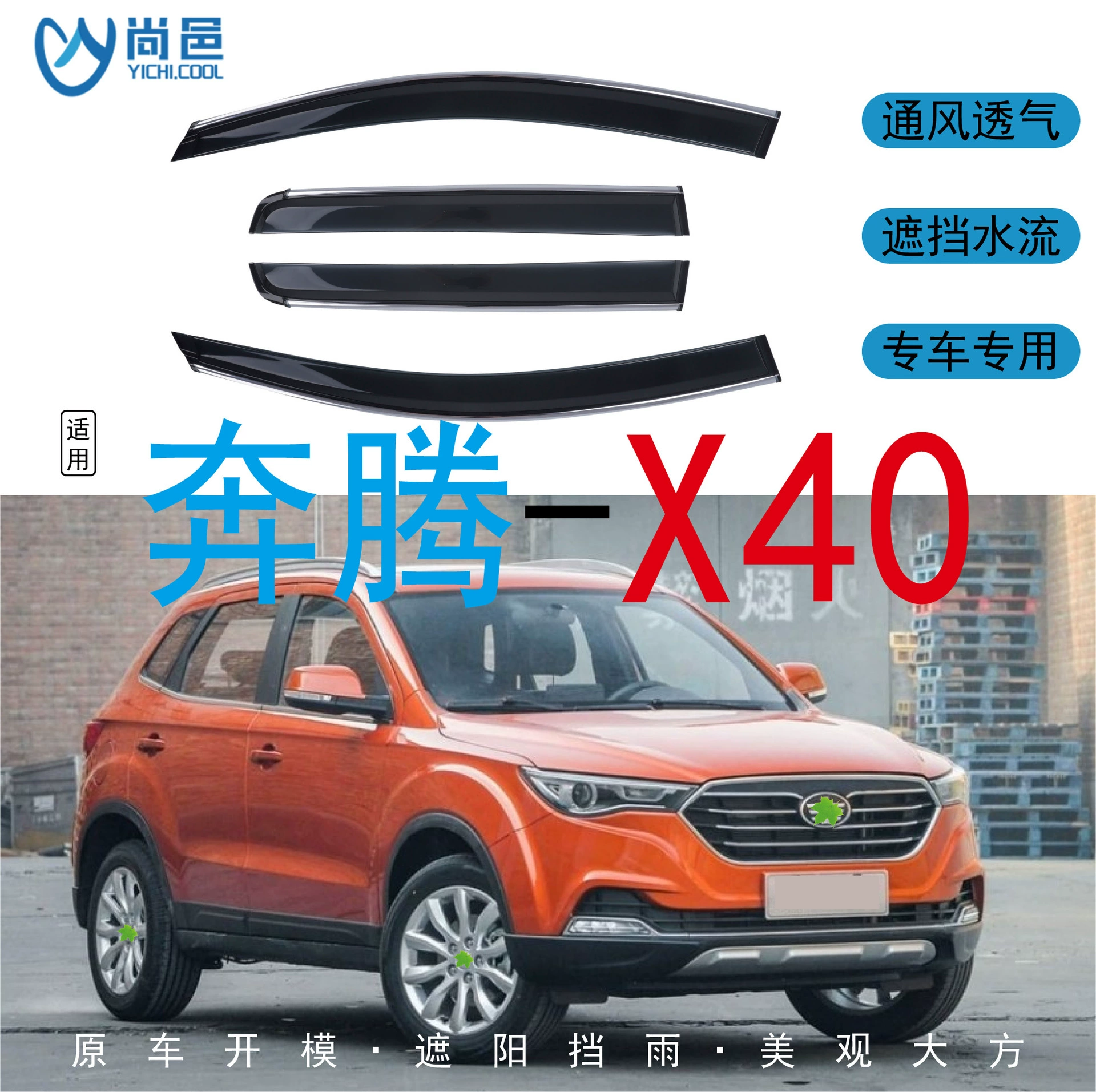 Трансграничное применение 2017 Bestune Pentium X40 окна защищены от дождя черный акриловый автомобиль