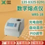 数字wrs-1b熔点仪