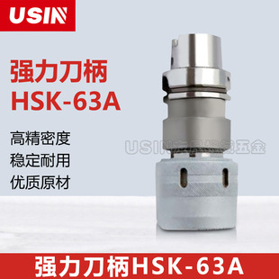 Usin Strong Tool Holder Hsk63A Series Hsk63A-C20-105/Hsk63A-C32-130 Tool Holder