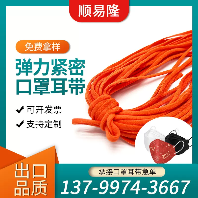 厂家口罩绳红色一次性弹力松紧带kn95口罩耳带弹力绳量大优惠