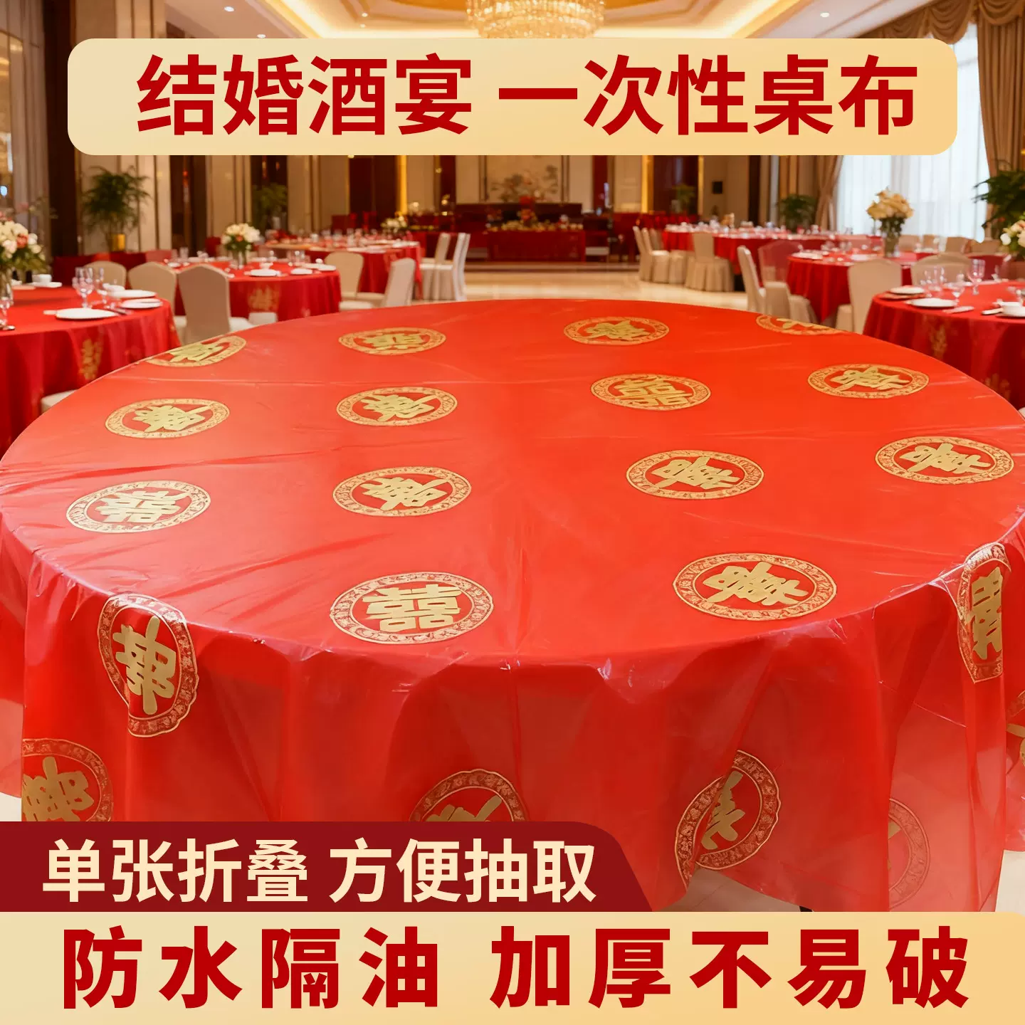 一次性桌面台布批发 加厚红色束口塑料餐布 婚宴酒席大排挡桌布罩