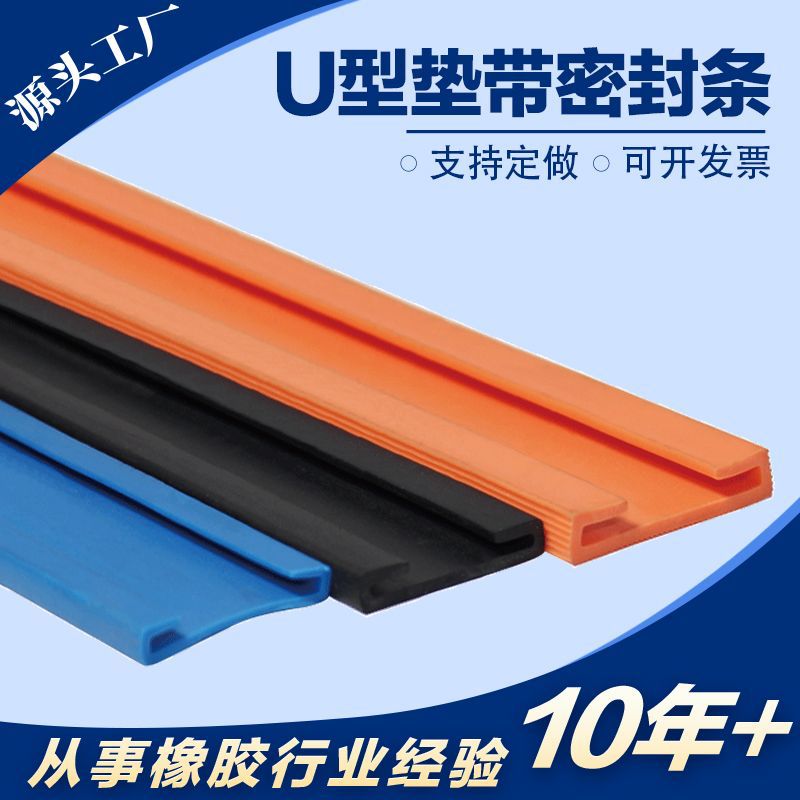 卡箍密封条喉箍橡胶油箱垫带胶条epdm骑马卡U型包边条防风防尘