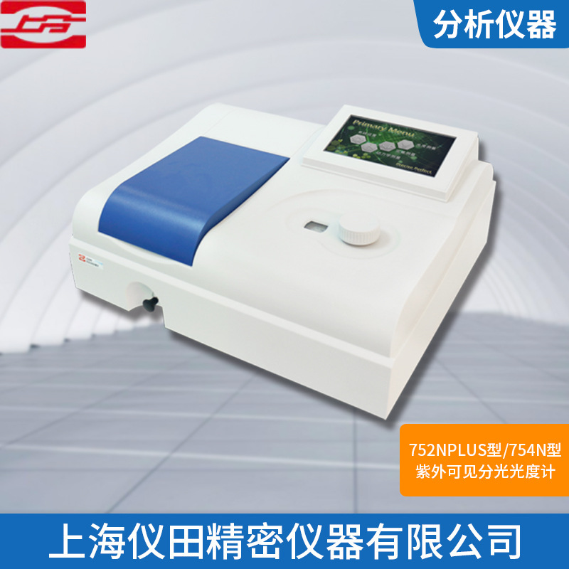 紫外可见分光光度计UV754N型彩色触摸屏上海精科保修正品包邮促销