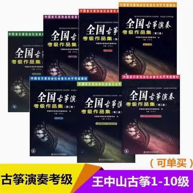王中山古筝レベル6