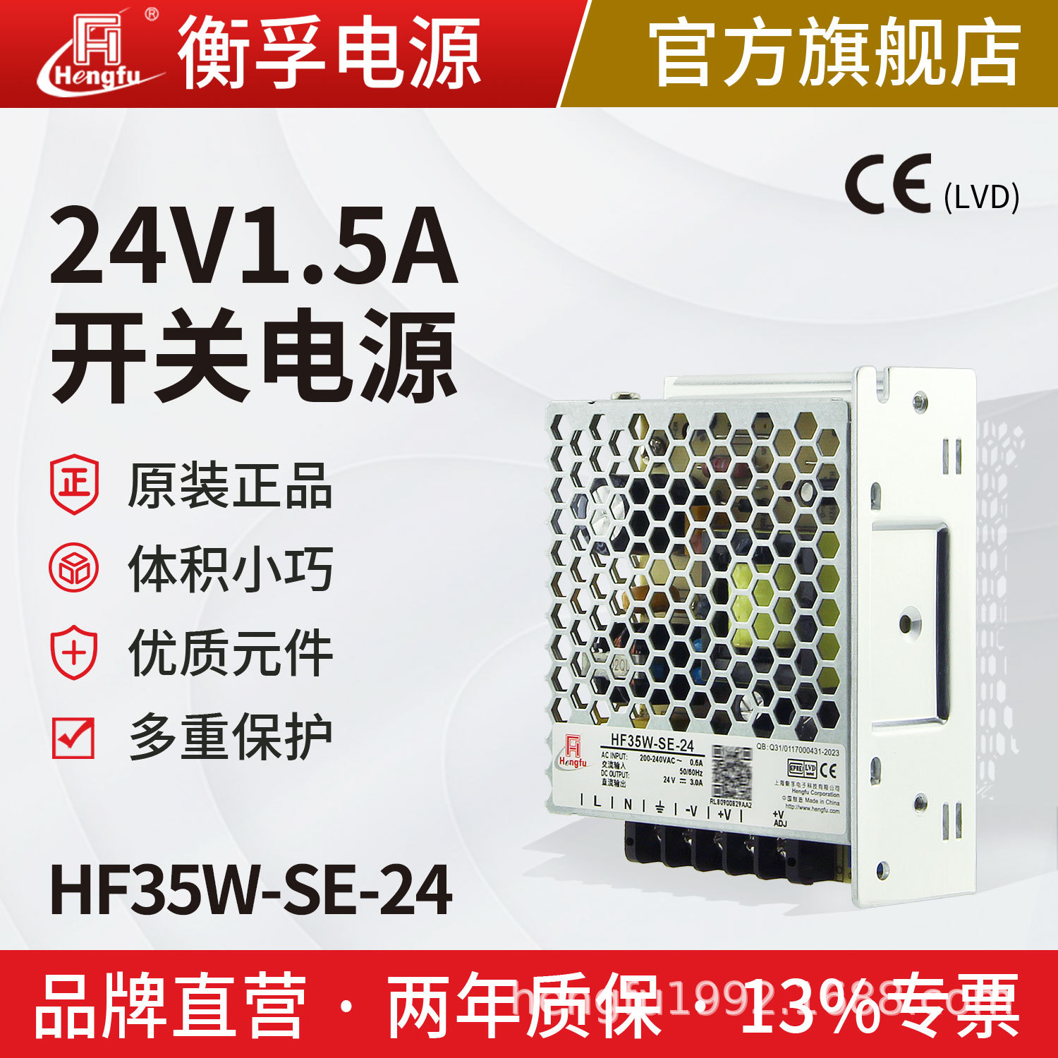 衡孚HF35W-SE-24直流稳压电源DC24V1.5A单路输出经济型开关电源