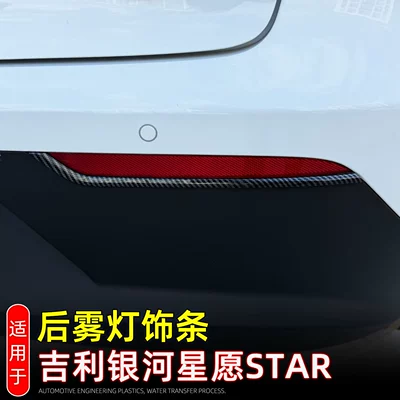 Lamp eyebrow Star Wishes Star Rear Fog