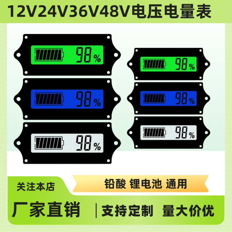 12V24V36V48V铅酸电瓶蓄电池锂电池电量显示器板表剩余电量表GY-6