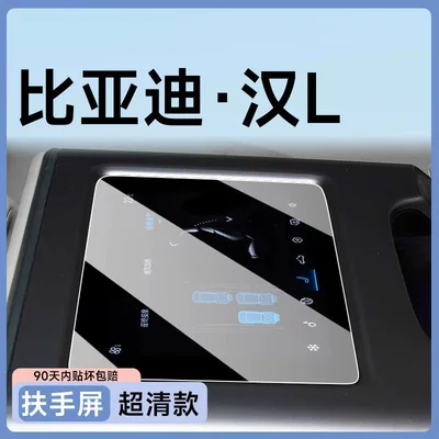 Car paint protective film — parts, EV - han-l-armrest-screen-ultra-clear-flexible-tempered-glass-screen-protector-includes-air-conditioner-film-other