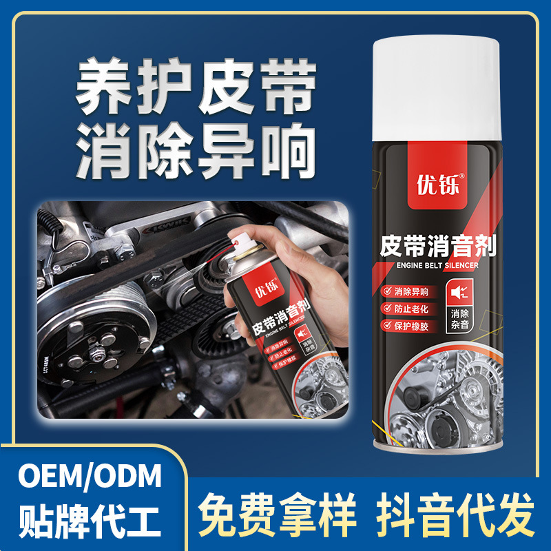 汽车皮带消音剂发动机皮带异响消除润滑剂防老化保护蜡摩托养护剂