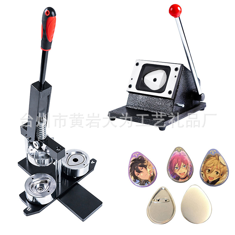 68*56MM小水滴金属徽章机生产制作马口铁胸章耗材切纸刀机器套装