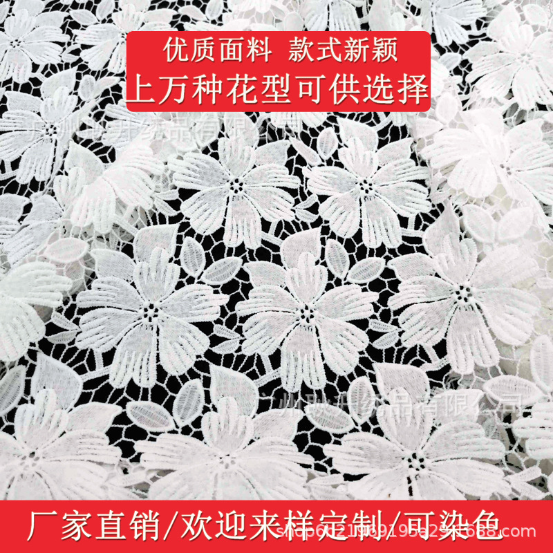 新款牛奶丝针织服装布料婚纱面料装饰窗帘家居辅料电脑刺绣花边