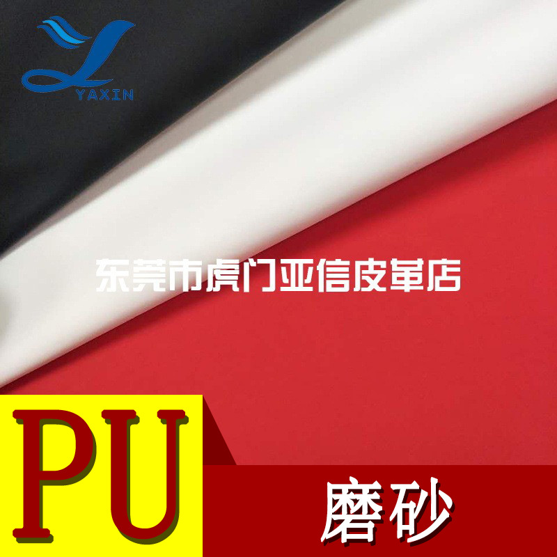 厂家直营PU皮革 热压0.5mm彩色磨砂佳积布底 箱包手袋笔记本皮革