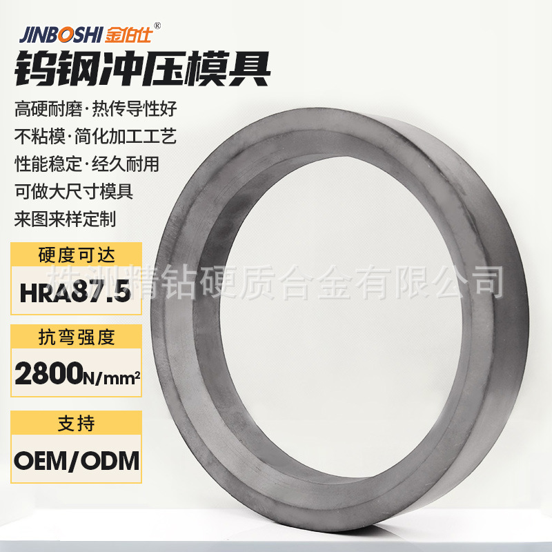 厂家生产销售 硬质合金 钨钢模具 冲压模具 拉伸模具毛坯生产