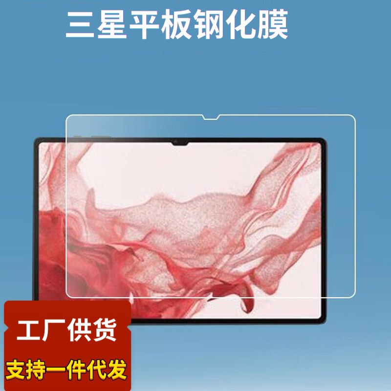 Explosion-proof film suitable for Samsung Tab S8 S7 tempered glass film A11 S6 Lite S5e tablet screen film Explosion-proof film suitable for Samsung Tab S8 S7 tempered glass film A11 S6 Lite S5e tablet screen film