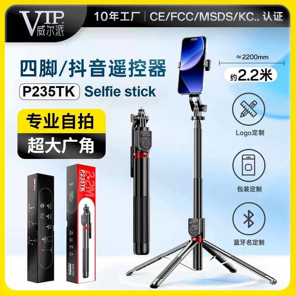 P235TK三合一自拍杆防抖可伸缩手机支架蓝牙直播支架三合一自拍杆