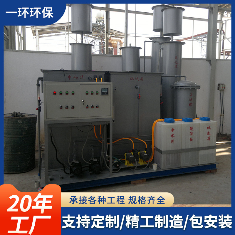 酸洗磷化废水处理设备成套污水处理设备废水处理成套设备污水处理