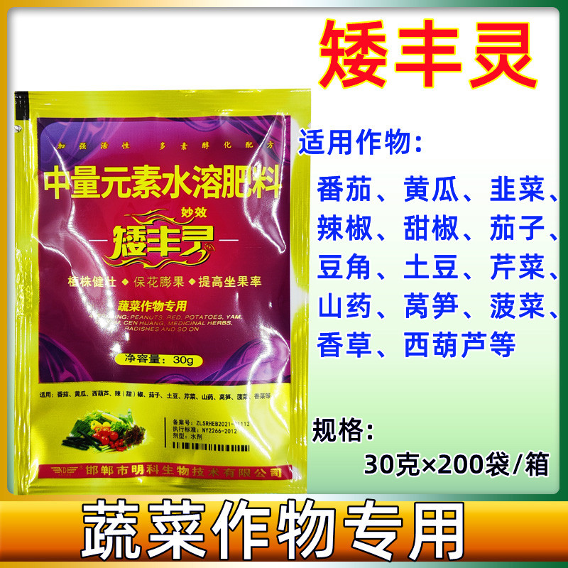 矮丰灵通用矮壮素番茄蔬菜茄果类辣椒控旺促壮矮化花生控旺药