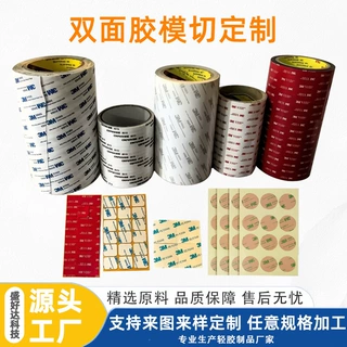 深圳厂家定制超薄强力双面胶带无痕耐高温不残胶高粘封边双面胶