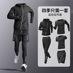 フィットネスウェア男性スポーツスーツ速乾タイツ高弾力ランニングトレーニングバスケットボール服朝走春秋騎乗服