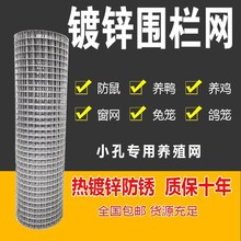 热镀锌铁丝网围栏电焊网养鸡养殖护栏网格钢丝网家用阳台防护栅栏