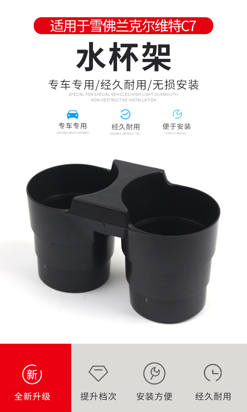 Suitable for 14-20 Corvette C7 water cup holder car water cup holder beverage holder box rear cup holder wholesale