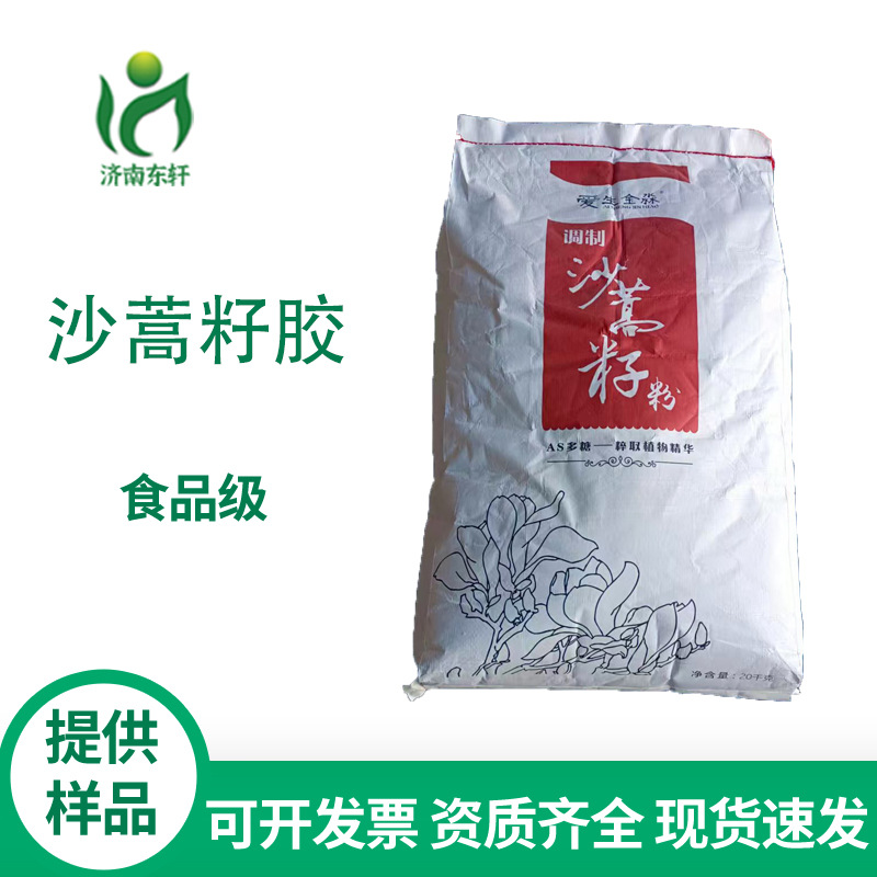 沙蒿籽胶 食品级 增稠剂 面制品增筋增弹 沙蒿胶 现货批发原料