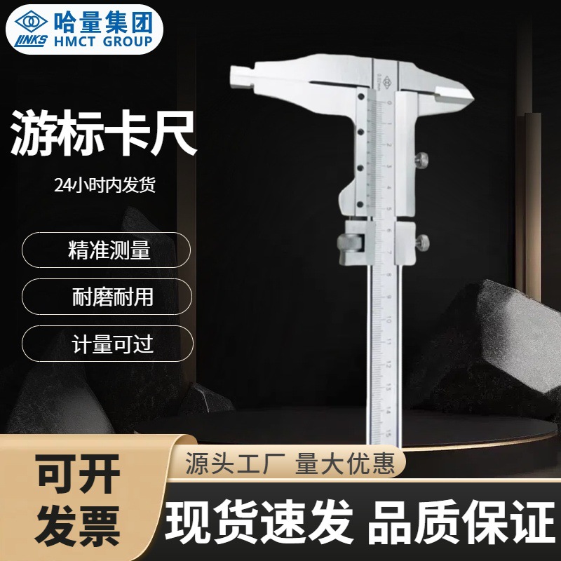 哈量游标卡尺0-150-200-300-500-1000 0.02带深度杆四用卡尺