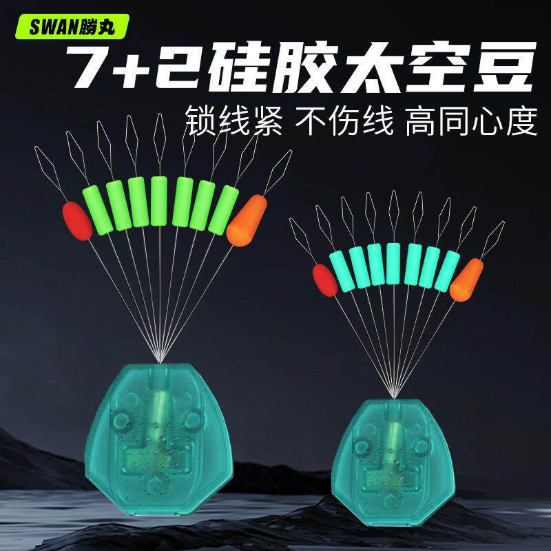 Shengwan 7+2 Silicone Space Beans Ultra-Tight High-Sensitivity Premium Competition-Grade Genuine Full Set Combination Set Locking Top Beans