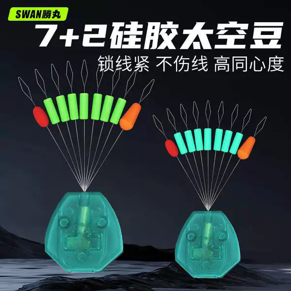 Shengwan 7+2 Silicone Space Beans Ultra-Tight High-Sensitivity Premium Competition-Grade Genuine Full Set Combination Set Locking Top Beans