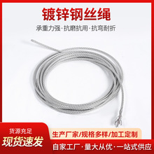 厂家供应镀锌钢丝绳多规格起重镀锌钢丝绳钢绞线镀锌钢丝绳索