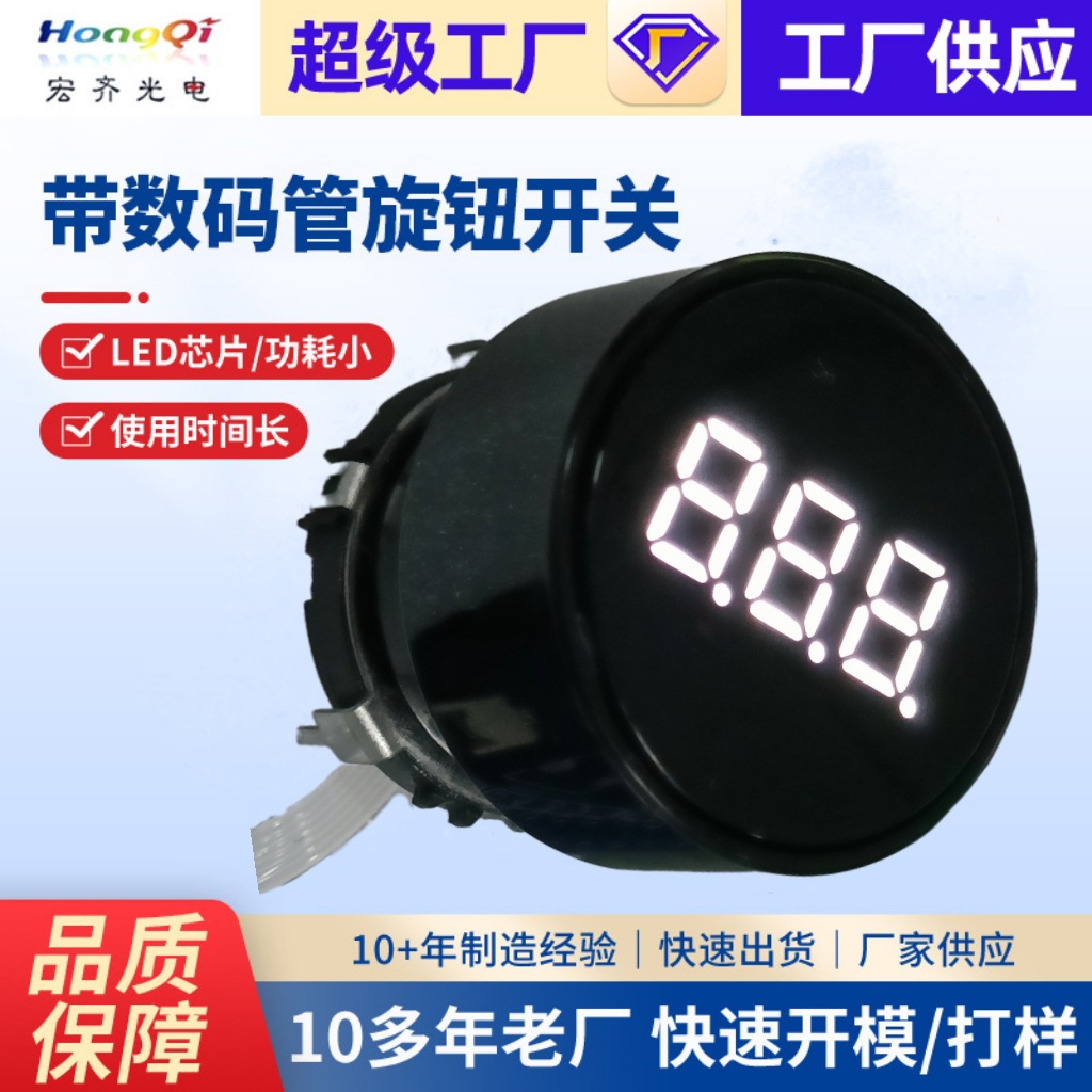 圆形led数码管 3位高亮数码管烧水壶养生壶仪器仪表LED数码屏带旋