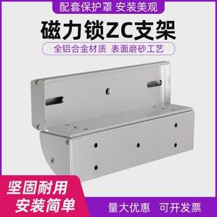 280KG Haikang magnetic lock ZL fixed bracket ZCF double door electromagnetic lock suction plate base LC bracket ZU type door clamp