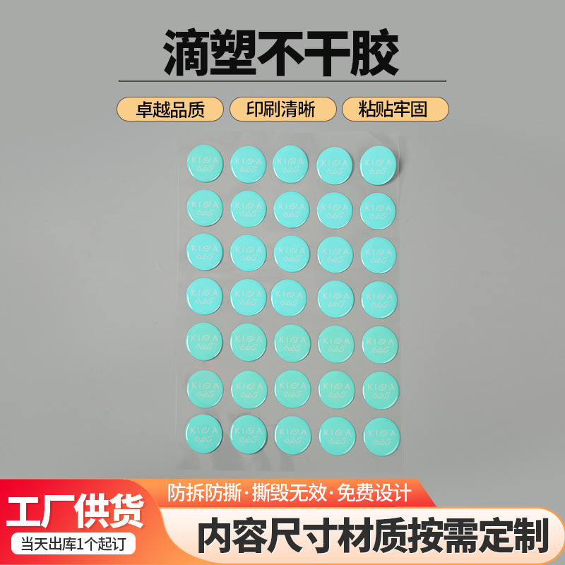 彩色水晶滴塑不干胶材质标签贴pvc透明滴胶商标贴可印刷LOGO