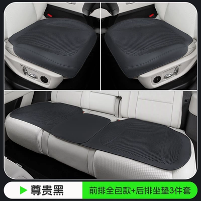 Seat cushion, seat cover, Car Interior Seat Cushion - noble-black-front-row-all-inclusive-punching-model-three-piece-set-for-the-whole-car