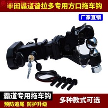 专用于丰田普拉多4000拖车钩杠霸道2700流氓钩FJ150拖车方口底座