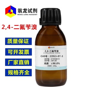 �S��ֱ����2,4-��������| 23915-07-3|&ge;98.0%|25g-100g PҺ�w