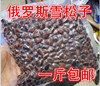 bulk Savory Boiled Opening wild Pine nuts nut snacks 500 Delivered in bags