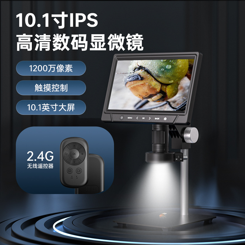 351B 10.1寸手机维修用电子显微镜pcb电路放大镜1200倍便携高清屏