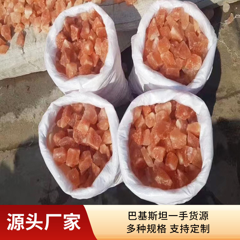 批发玫瑰盐块  喜马拉雅矿物盐块2-3CM 喜马拉雅盐岩