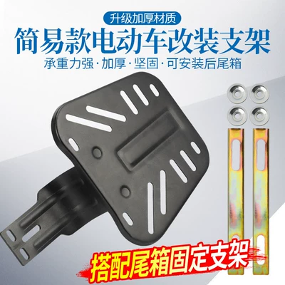 Bracket for Electric Vehicle Trunk, Electric car tail box