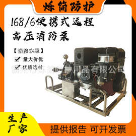 168/6便携式高压森林消防泵扬程120M重型水泵三缸液压柱塞隔膜泵