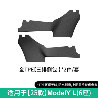 Modelə uyğun ayaqaltı — for 25 Tesla Model Yl - 25-tesla-model-yl-three-row-side-bag-two-piece-set-without-carton-w250010839