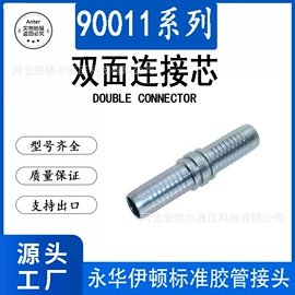 液压接头;液压胶管;高低压橡胶管