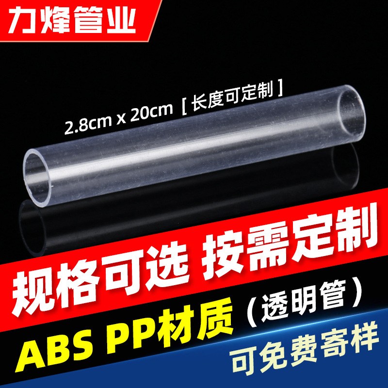 长期供应ABS原色塑料管 ABS透明塑料管 高强度abs管 玩具枪管配件