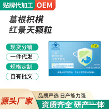 【护肝护胃双攻效】千泉葛根枳椇红景天颗粒片胶囊正品一件代发